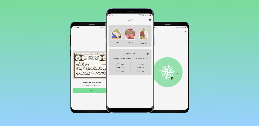 استخاره قرآنی